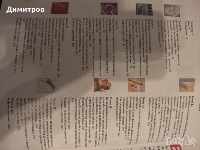 Графичната комуникация днес 2 части, снимка 3 - Специализирана литература - 51787456