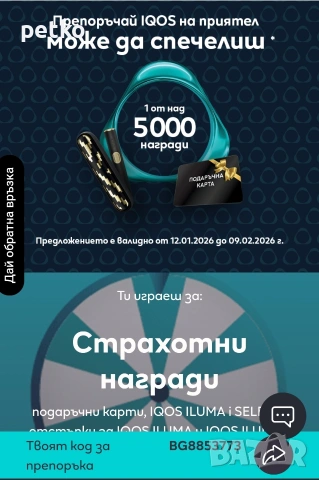 код за 30лв отстъпка iqos lumia
