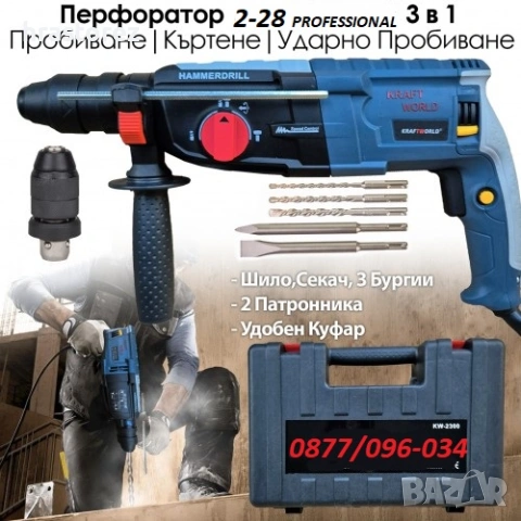 ПЕРФОРАТОР - КЪРТАЧ 2-28 + допълнителен патронник и куфар, снимка 5 - Перфоратори - 51588704