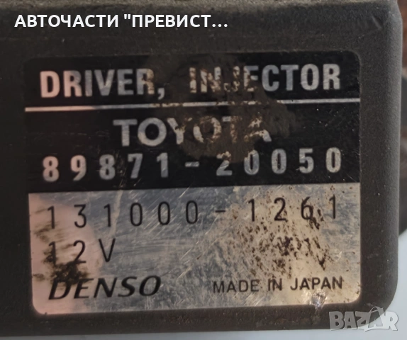 Модул Управление Дюзи Тойота Корола Е12 Toyota Corolla E12 2000-2007г ОЕМ 89871-20050, снимка 2 - Части - 54271933
