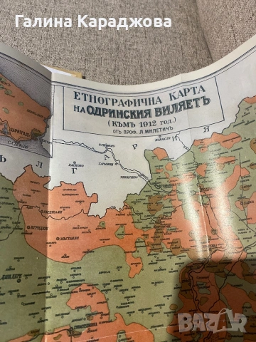 ,,Разорението на тракийските българи през 1913г” Любомир Милетич, снимка 4 - Специализирана литература - 53448130