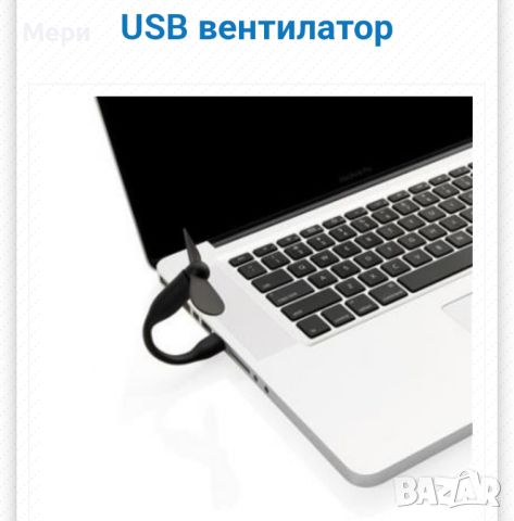 Регулируем мини USB вентилатор за компютър или лаптоп, , снимка 4 - USB кабели - 46228087