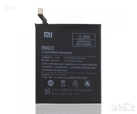 НОВИ!! Батерия за Xiaomi Mi5, BM22, снимка 1 - Оригинални батерии - 45143026