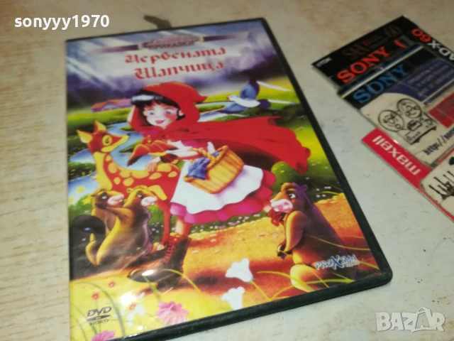червената шапчица двд 1106251658, снимка 5 - DVD филми - 50631615
