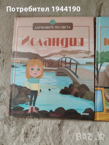 Книги Държавите по света , снимка 4 - Енциклопедии, справочници - 53973811