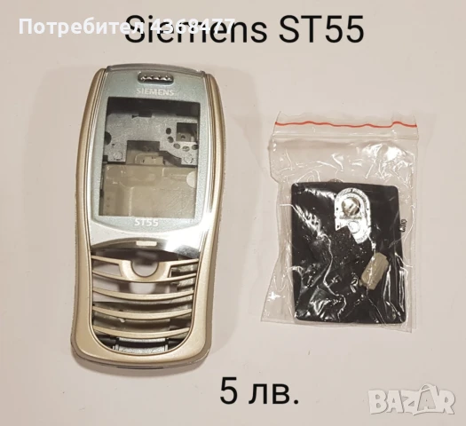 ПАНЕЛИ за SIEMENS SX1, SL45, AX75, AX72, M75, CX75, S75, S35, M35, A31, ST60, ST55, снимка 10 - Резервни части за телефони - 50604684