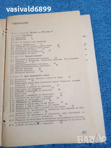 Сборник от задачи по математика , снимка 6 - Учебници, учебни тетрадки - 47918376