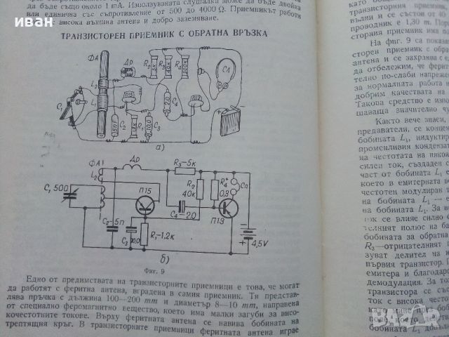 Азбука на радиосхемите - А.Шишков - 1973г., снимка 7 - Специализирана литература - 45658072