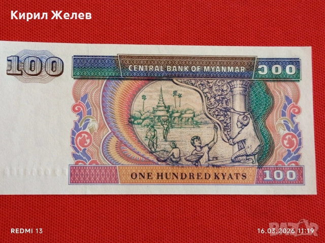 Банкнота МИАНМАР много красива перфектно състояние непрегъвана за КОЛЕКЦИЯ ДЕКОРАЦИЯ 54143