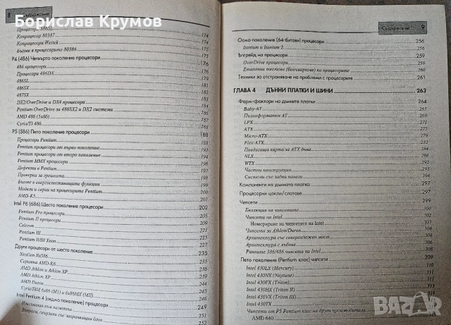 Компютърна енциклопедия 2002 г, снимка 4 - Специализирана литература - 52859084