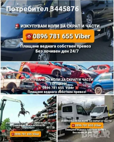 Купуване/Изкупуване на коли, джипове, бусове , снимка 1 - Изкупуване на коли за скрап - 50219552
