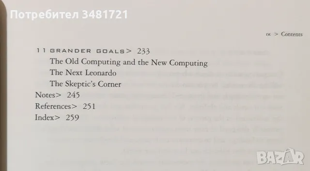 Лаптопът на Леонардо - човешките нужди и новите технологии / Leonardo's Laptop, снимка 4 - Специализирана литература - 48786434