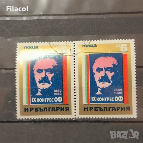 ІХ конгрес на Отечествения фронт 1982 
