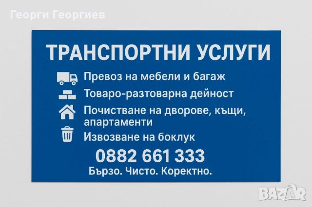 Транспортни услуги, снимка 2 - Транспортни услуги - 52123419