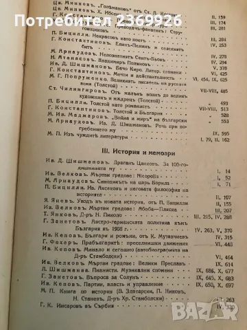 Българска мисъл,Год.1-6. Михаил Арнаудов., снимка 12 - Други - 37047690