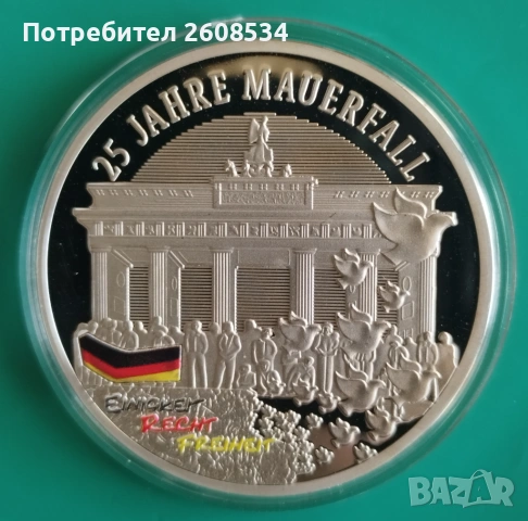 ПОСРЕБРЕН ПЛАКЕТ ОТ СЕРИЯТА:  „25 ГОДИНИ ОБЕДИНЕНА ГЕРМАНИЯ“, снимка 2 - Нумизматика и бонистика - 53527958