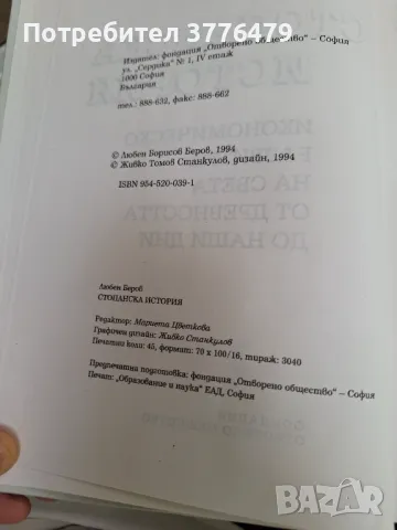 Стопанска история,проф.Любен Беров, снимка 3 - Специализирана литература - 47026357