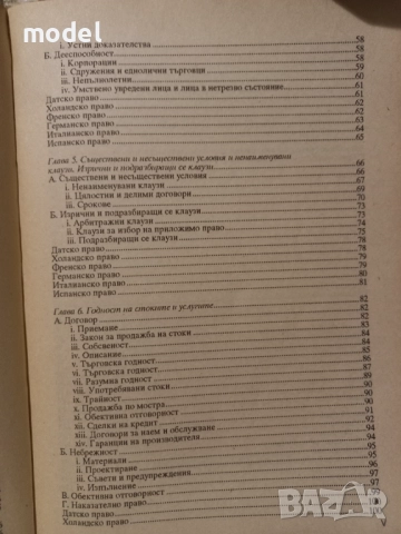 История и теория на правото - Цеко Торбов, Договорно право и практика - Майкъл Х. Уинкъп, снимка 7 - Специализирана литература - 50979701