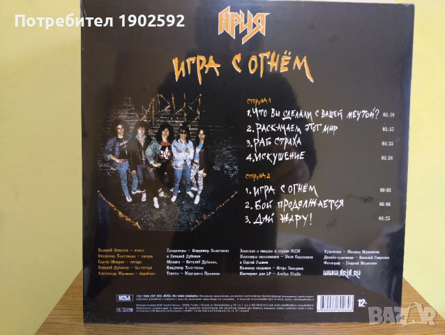 Ария - Игра С Огнём, снимка 2 - Грамофонни плочи - 53506054