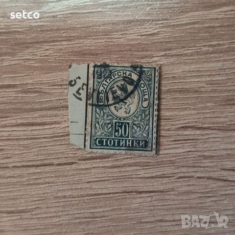 България Малък лъв 1889 50 стотинки печат Севлиево