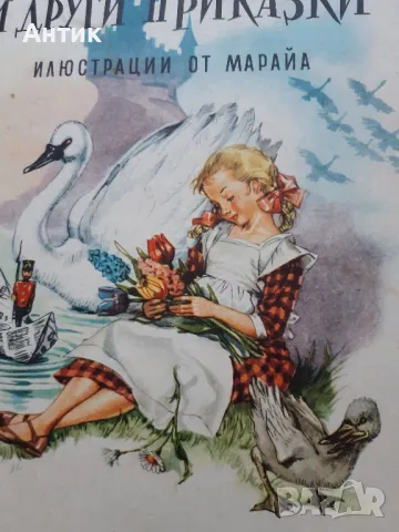 Стара Детска Книга с Приказки Андерсен Дивите Лебеди 1963 год., снимка 2 - Детски книжки - 47154489