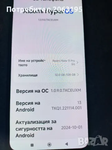 Redmi Note 11 pro 5g, снимка 4 - Xiaomi - 48313808