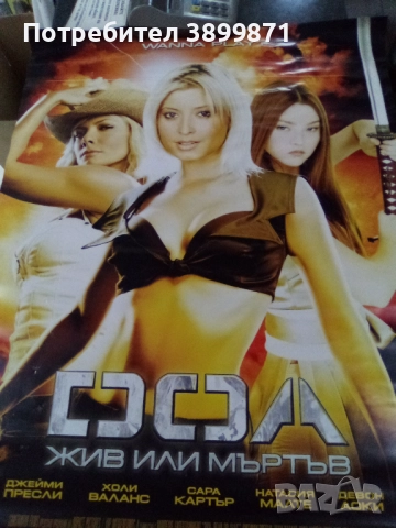 Продавам плакати цена 15 лева , снимка 12 - DVD филми - 52237020