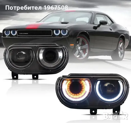 Фарове за Dodge Challenger 08-14 с визията на след 2015, снимка 1 - Части - 47013611