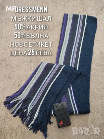 100% МЕРИНО ШАЛОВЕ, БЪФОВЕ, ТУНЕЛИ, снимка 15 - Шалове - 47515913