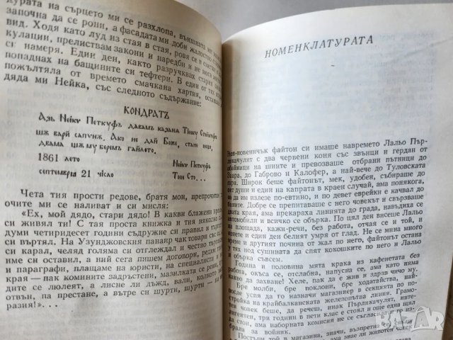 Чудомир,  Съчинения : том 2 и 3 ( издания от 1968 и 1980 г.) и Избрани произведения от 1949-антиквар, снимка 9 - Художествена литература - 42962291