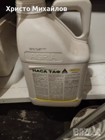 Продавам хербицит НАСА , снимка 1