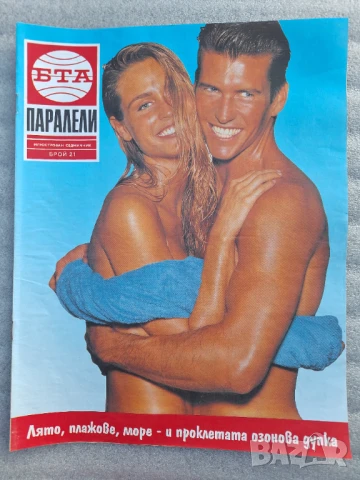 Паралели. Бр. 1, 3-16, 18-26 / 1992, снимка 18 - Списания и комикси - 51154270