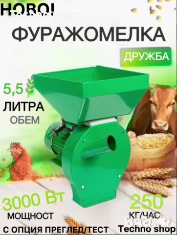 Фуражомелка Дружба 3 KW в ново състояние, снимка 1