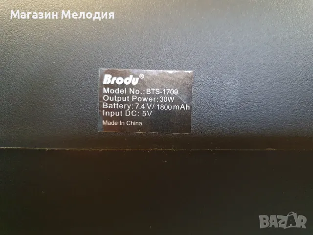 Bluetooth колона Brodu BTS-1709  Нова! Има микрофон., снимка 8 - Bluetooth тонколони - 48661183