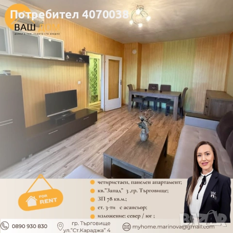 четиристаен панелен апартамент, снимка 7 - Апартаменти - 53495470