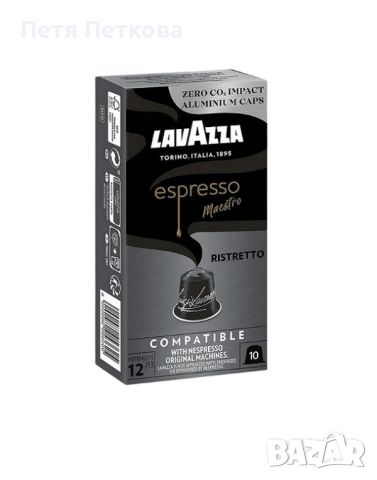 Кафе LAVAZZA ESPRESSO Maestro капсупи - 10бр., снимка 1 - Други - 46659893