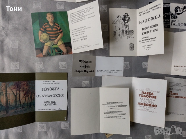 Покана / покани за изложба СБХ, снимка 3 - Колекции - 54277005