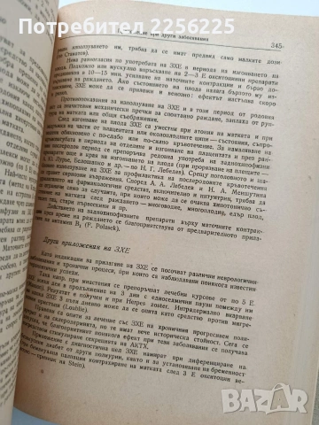 Хормони и хормонотерапия, снимка 5 - Специализирана литература - 54044913