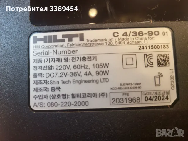 зарядно Hilti, снимка 3 - Ключове - 47071268