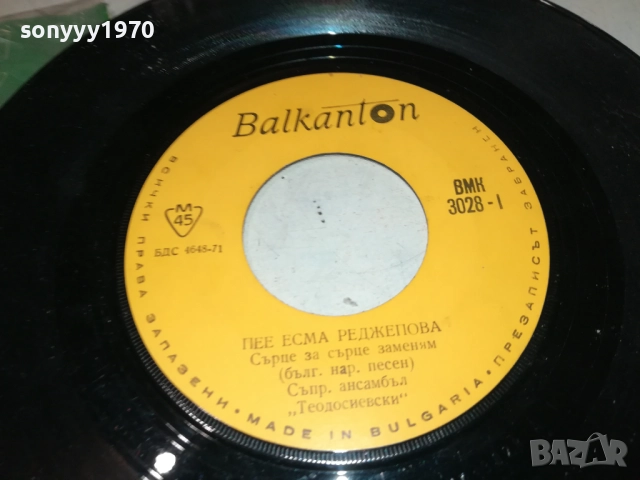 ЕСМА РЕДЖЕПОВА-МАЛКА ПЛОЧА 2410251901, снимка 10 - Грамофонни плочи - 52170751