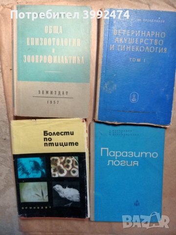 Стари учебници по ветеринарна медицина, снимка 4 - Учебници, учебни тетрадки - 50995954