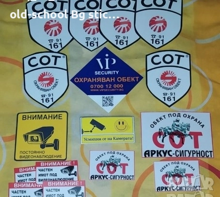 Стикери за Охрана на Обекти , снимка 9 - Други ценни предмети - 49611233