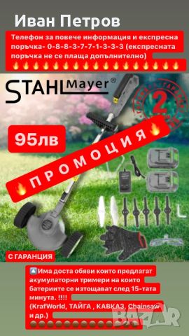 Немски Акумулаторен тример STAHLMAYER PRO 36V 8Ah  + с колелца, снимка 2 - Винтоверти - 45812989