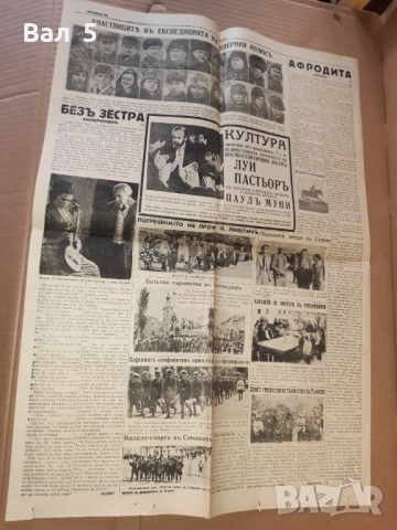 Вестник УТРО - 4 юни 1937 г. Царство България, снимка 3 - Антикварни и старинни предмети - 52751276