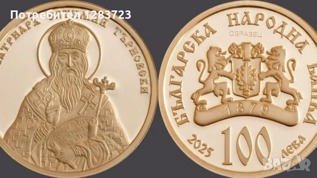 Златна Монета Разменям, снимка 3 - Нумизматика и бонистика - 53628263