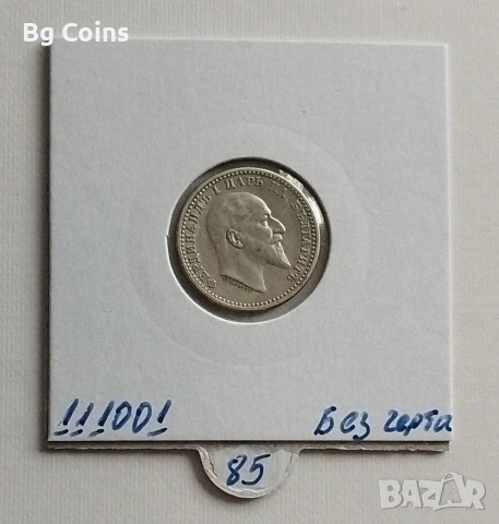 50 стотинки 1910 Без черта , снимка 2 - Нумизматика и бонистика - 41795486