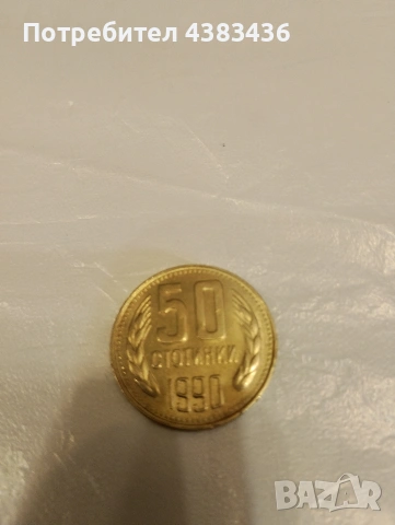 монети, снимка 2 - Нумизматика и бонистика - 53749041