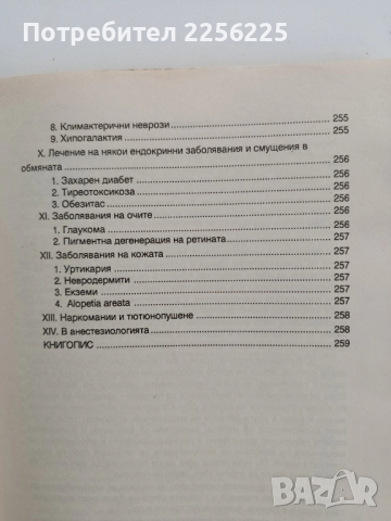 Справочник по акупунктура, снимка 3 - Специализирана литература - 52206795