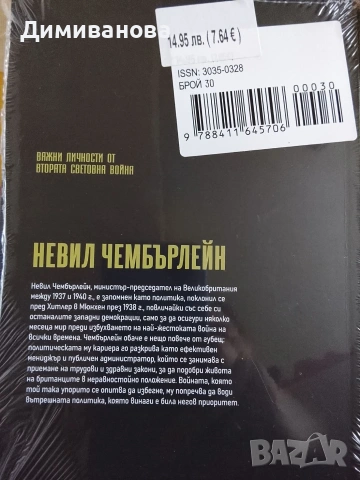 Важни личности от втората световна война, снимка 8 - Художествена литература - 54274417
