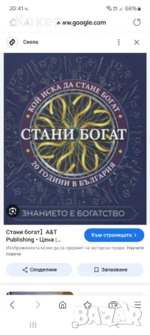 Търся книгата Стани богат, снимка 1 - Други - 47184424